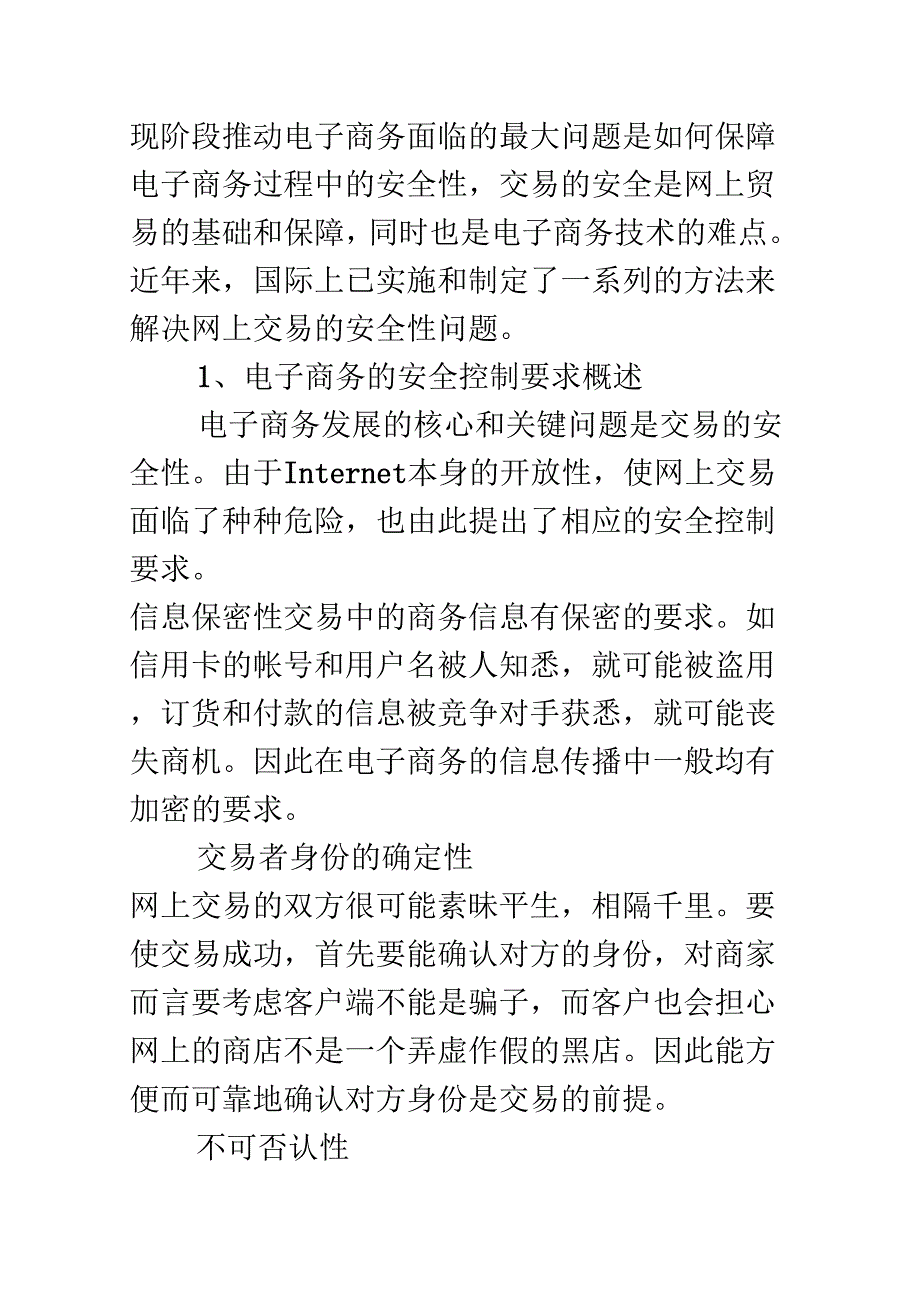 电子商务安全体制发展与动向_第2页