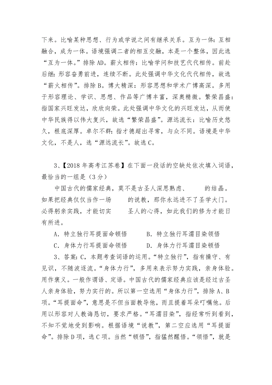 2022届高考语文二轮复习：正确使用词语之成语辨析专练 -- 统编版高三总复习_第3页