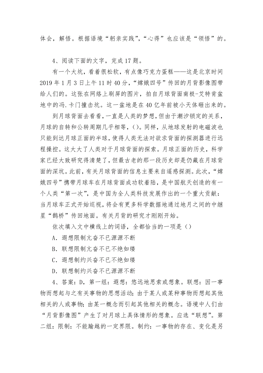 2022届高考语文二轮复习：正确使用词语之成语辨析专练 -- 统编版高三总复习_第4页