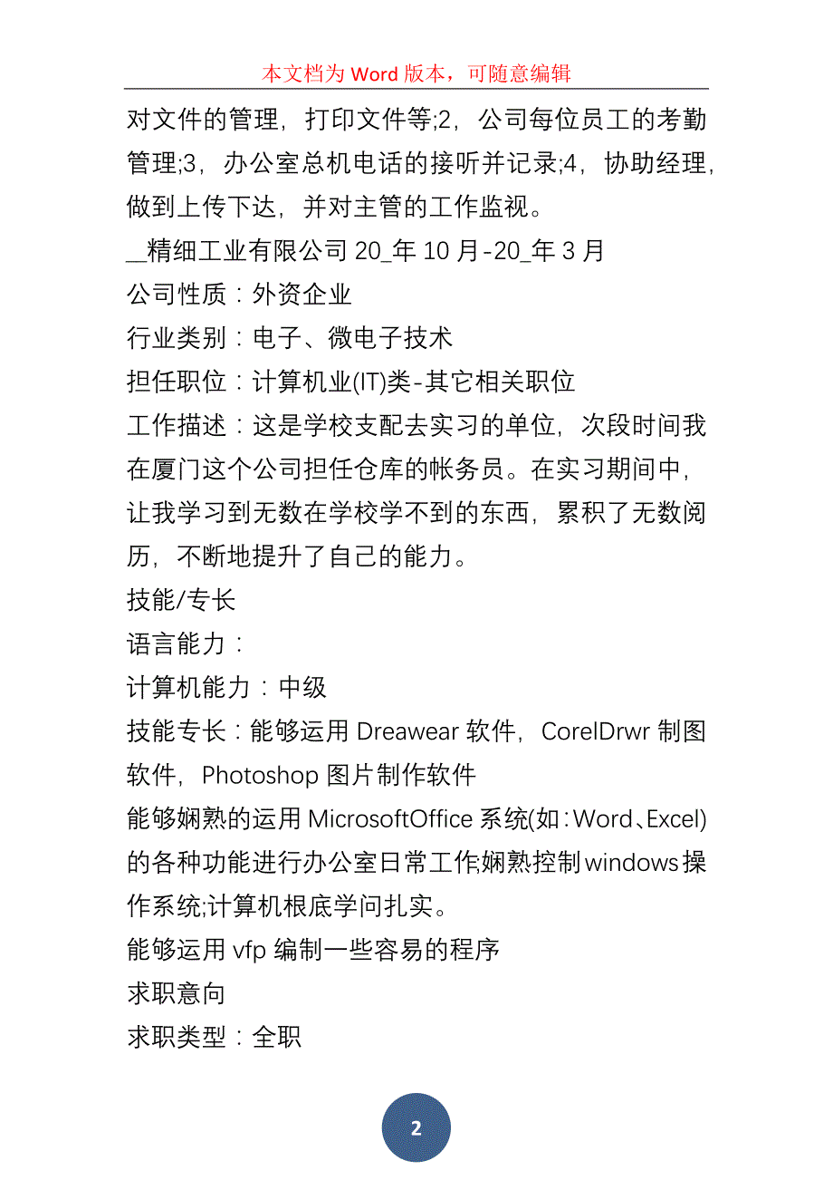 求职简历ppt模板_第2页