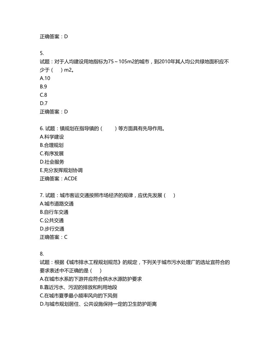 城乡规划师《规划原理》考试试题含答案第355期_第2页