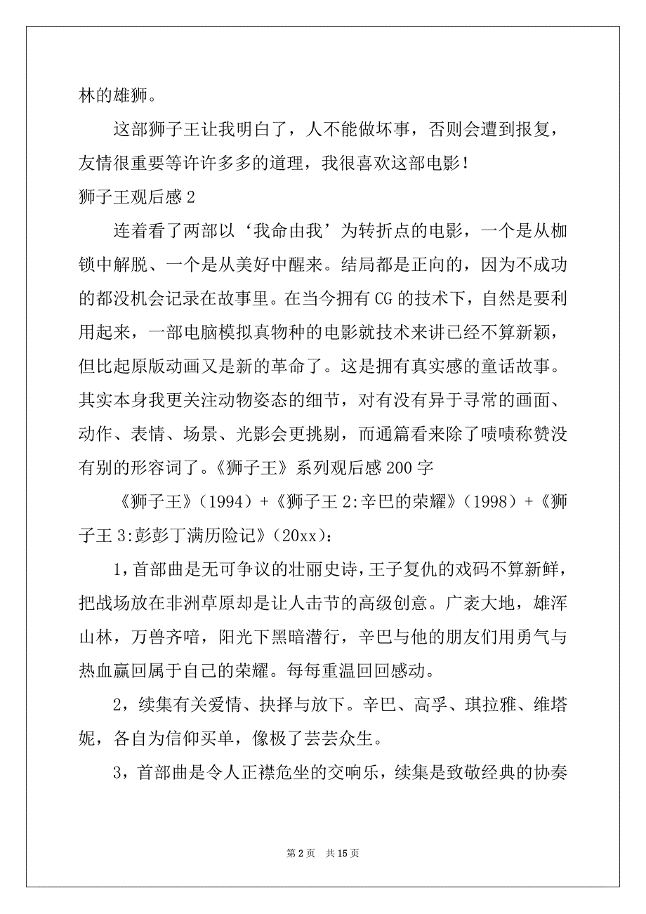 2022年狮子王观后感精选15篇例文_第2页