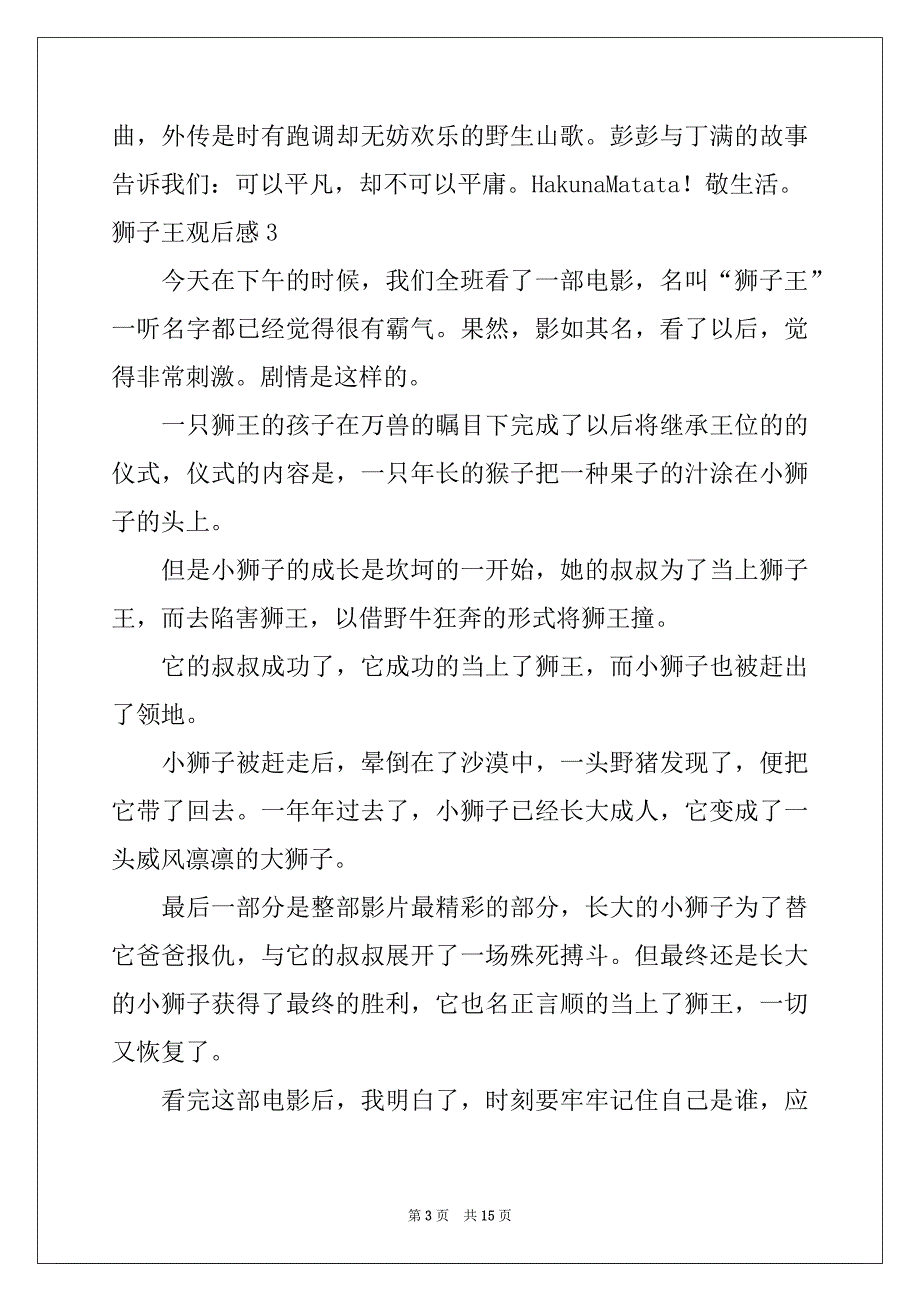 2022年狮子王观后感精选15篇例文_第3页