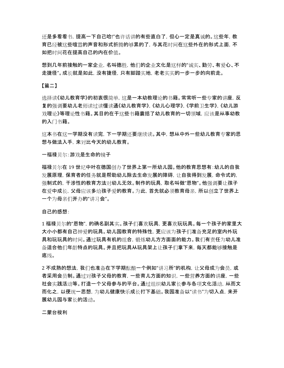 幼儿教育心得及经验三篇_第2页