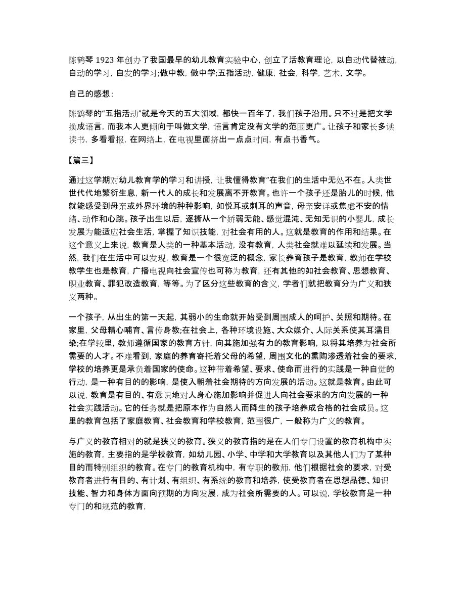 幼儿教育心得及经验三篇_第4页