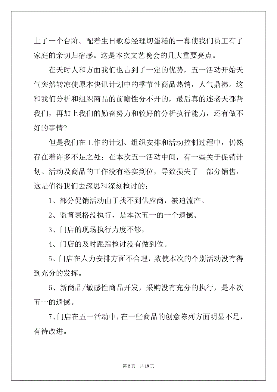 2022年有关五一劳动节活动总结模板锦集九篇_第2页