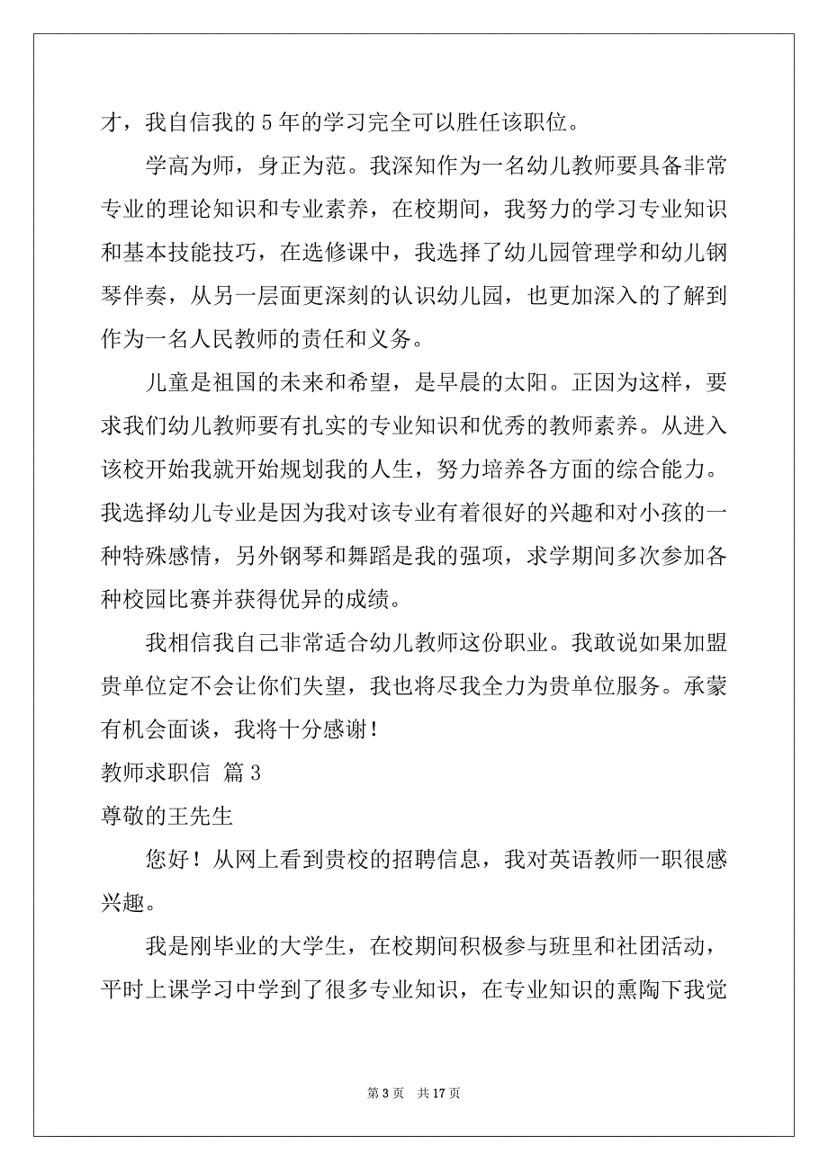 2022年教师求职信集合九篇_第3页