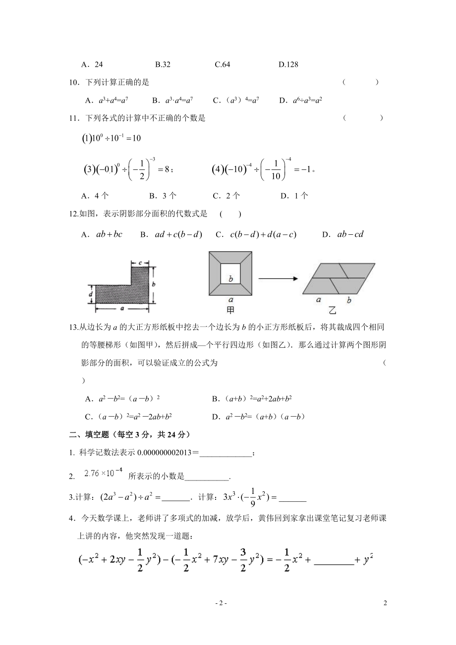 《第一章 整式的乘除测试卷(一)》_第2页