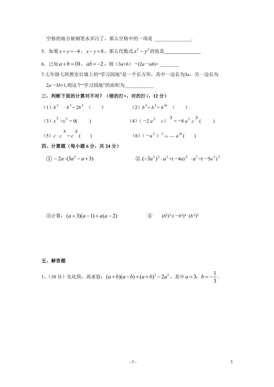 《第一章 整式的乘除测试卷(一)》_第3页