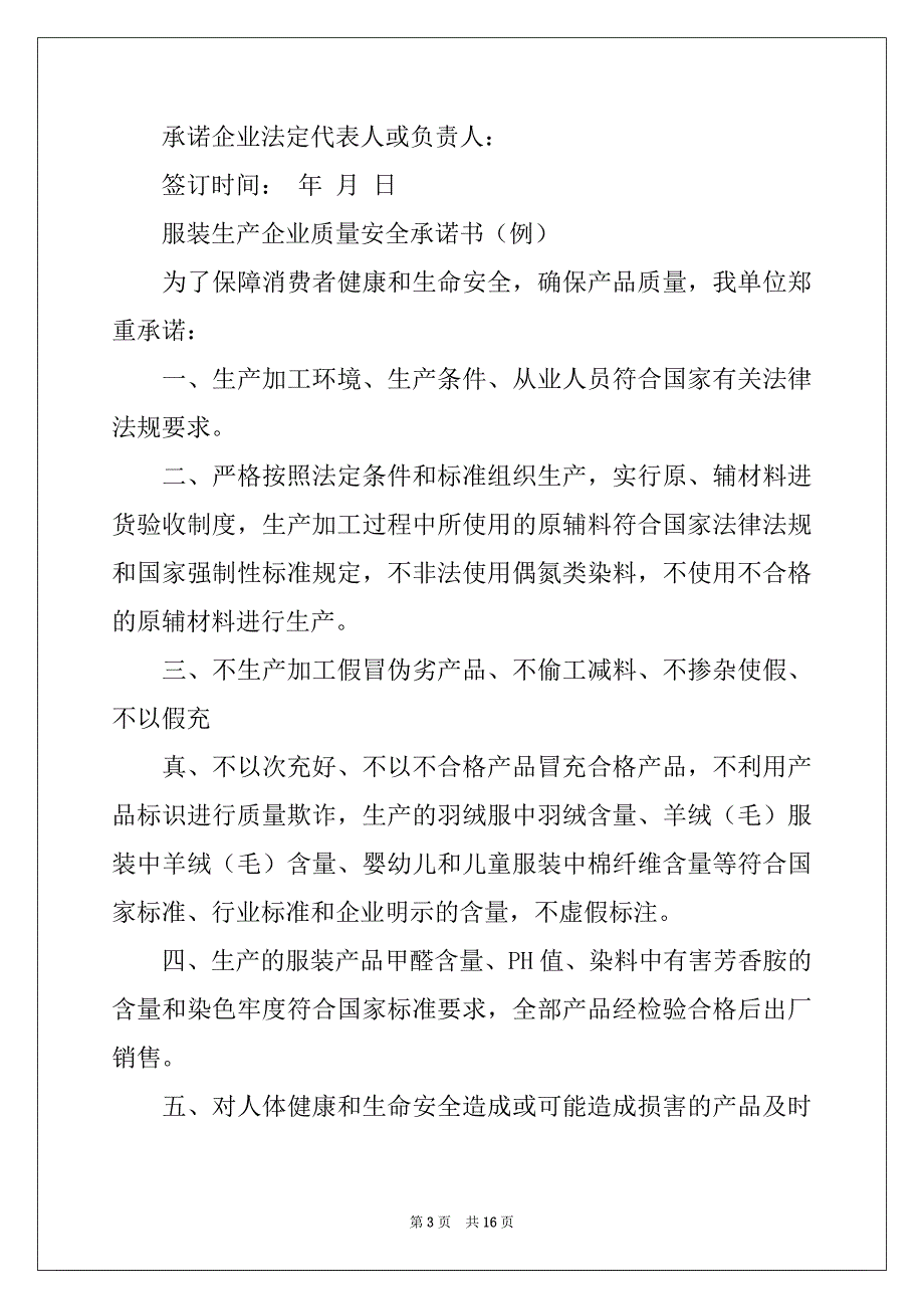 2022年有关产品承诺书集锦7篇_第3页