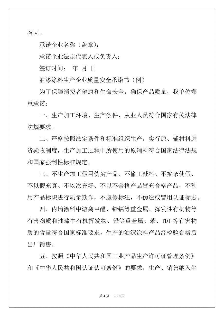 2022年有关产品承诺书集锦7篇_第4页