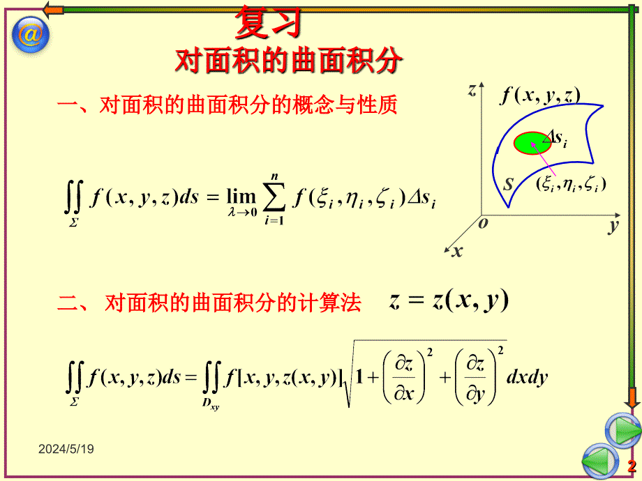 曲线积分曲面积分培训教材_第2页