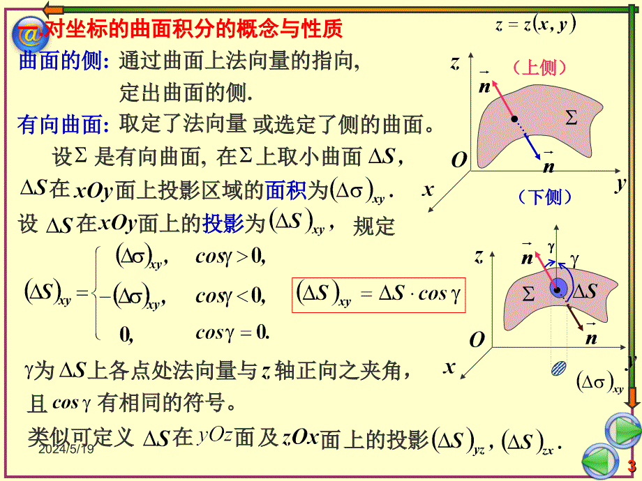 曲线积分曲面积分培训教材_第3页