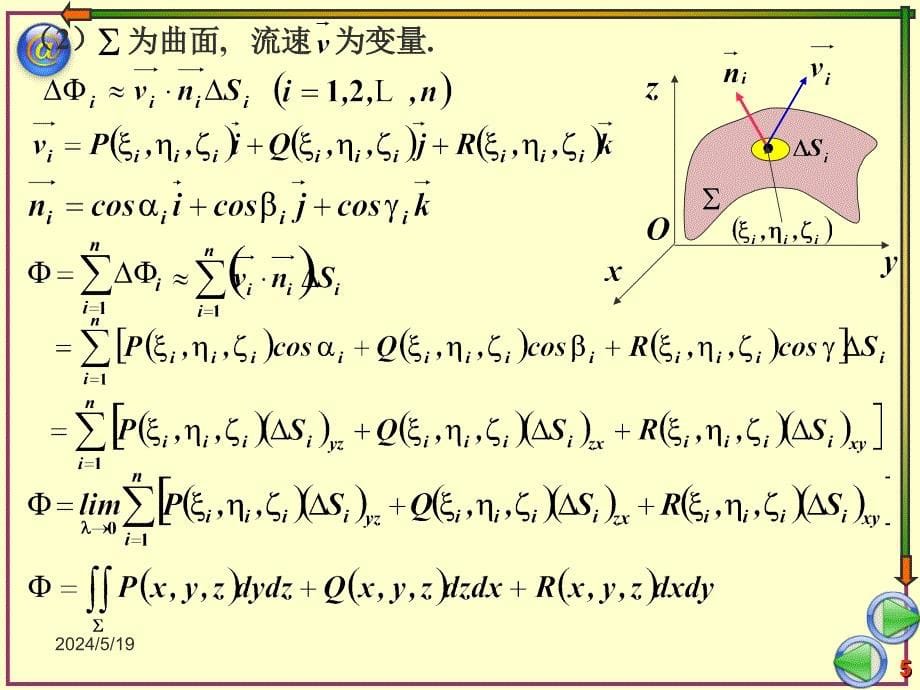 曲线积分曲面积分培训教材_第5页