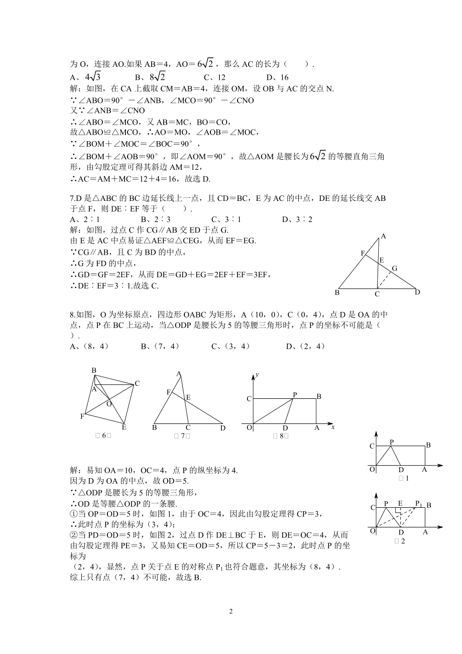 《2016年长沙市学用杯初二竞赛复赛试题详解》_第2页