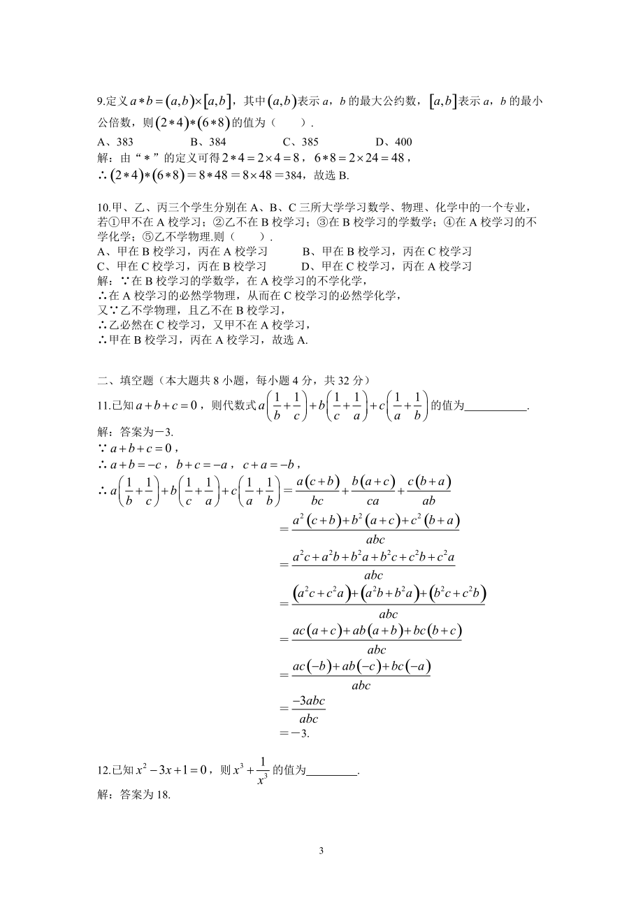 《2016年长沙市学用杯初二竞赛复赛试题详解》_第3页