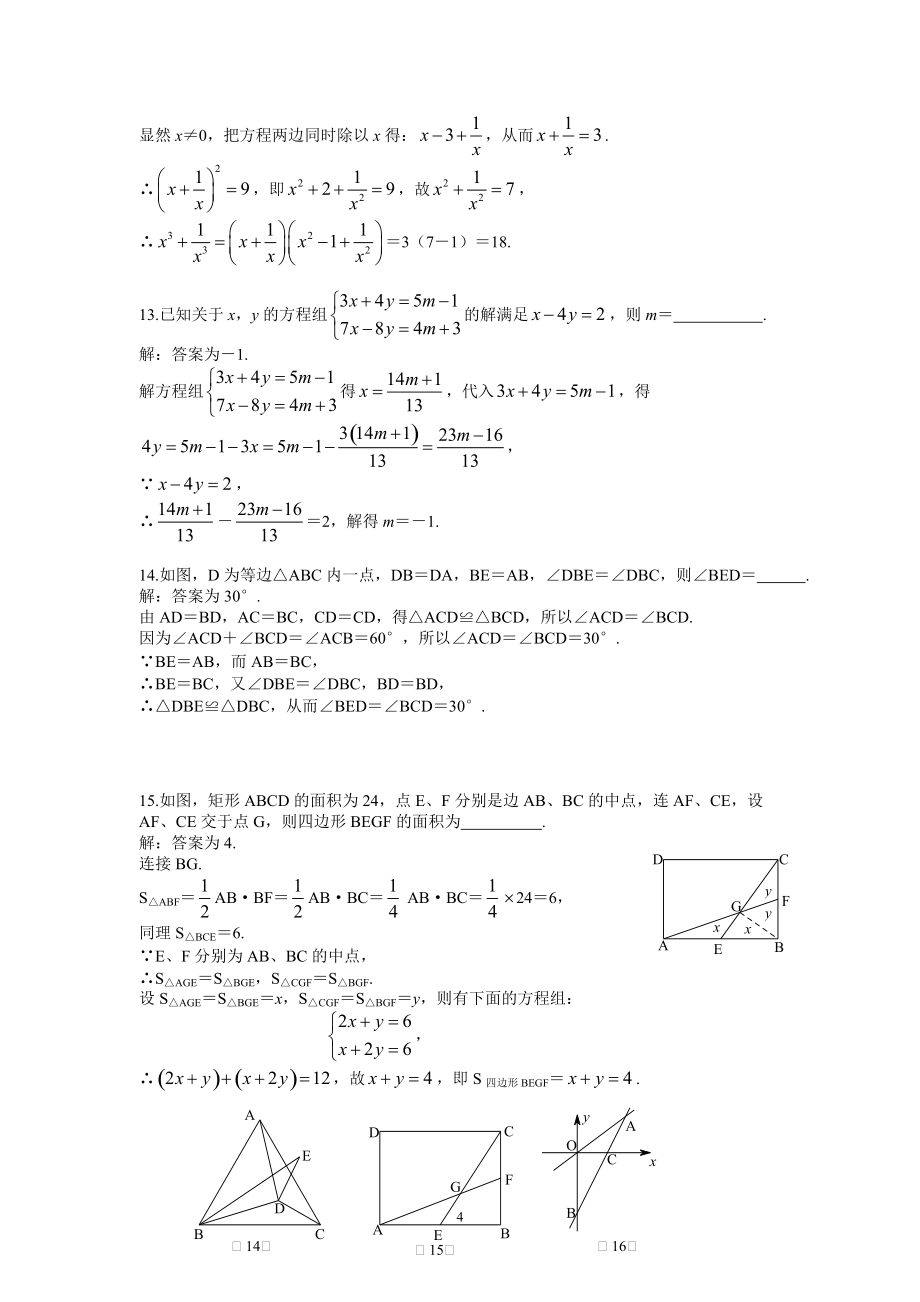 《2016年长沙市学用杯初二竞赛复赛试题详解》_第4页