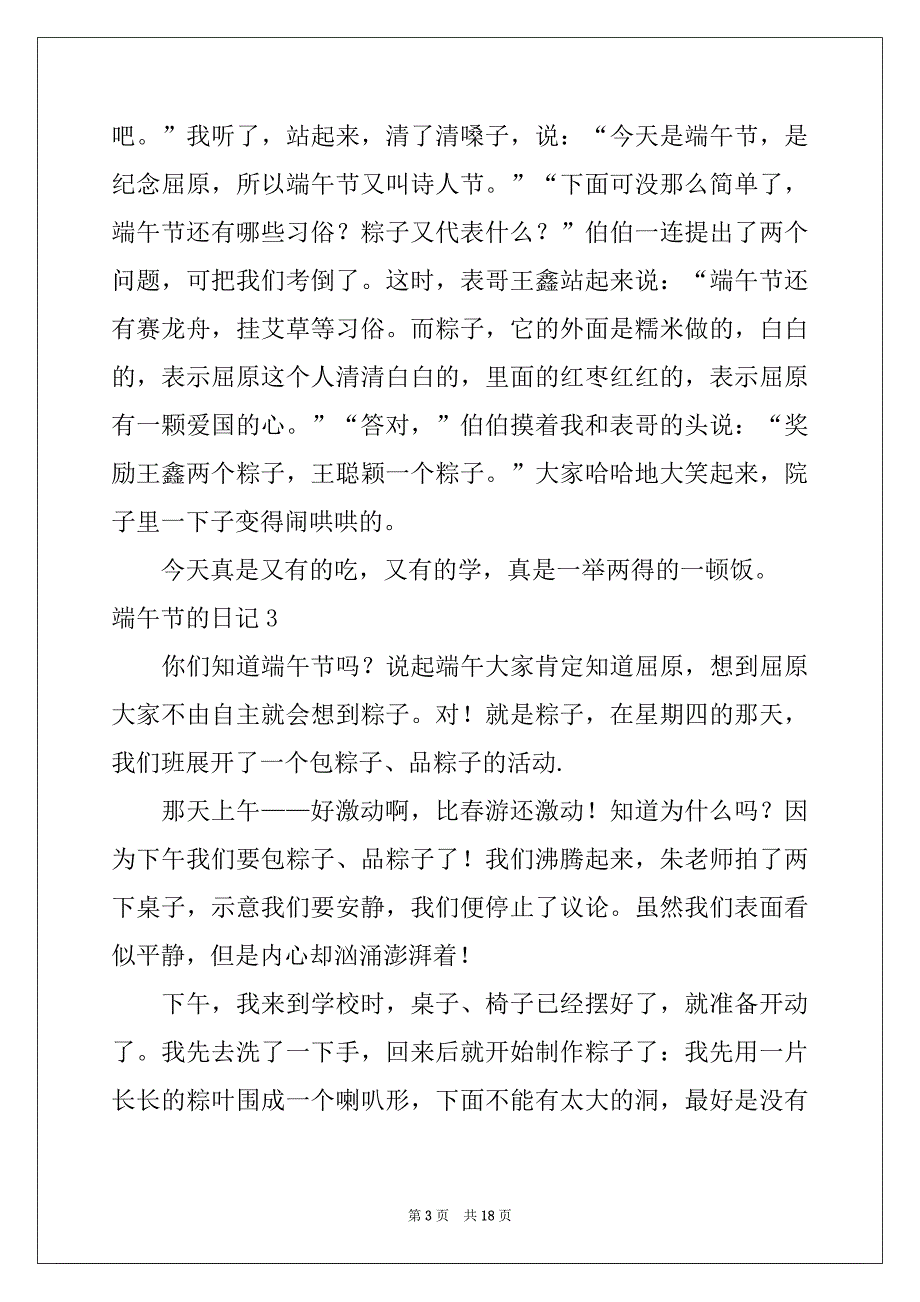 2022年端午节的日记集锦15篇例文_第3页