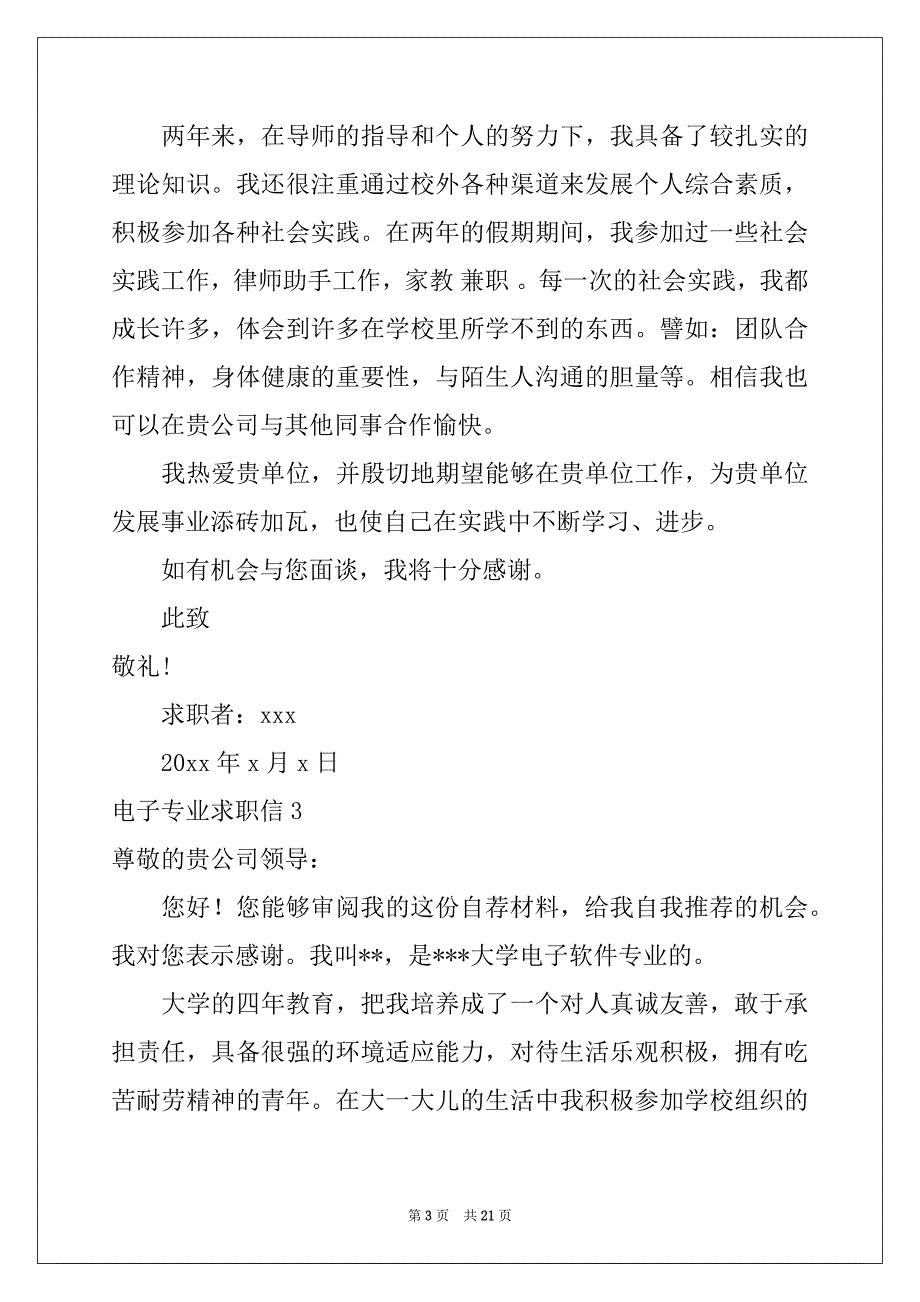 2022年电子专业求职信例文1_第3页