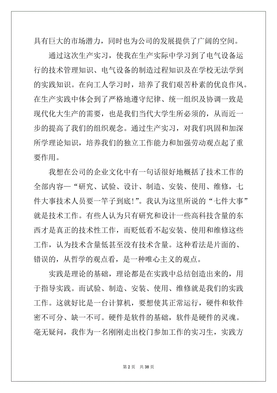 2022年电气毕业实习报告6篇_第2页