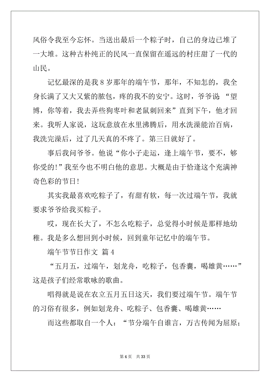 2022年端午节节日作文（通用26篇）_第4页