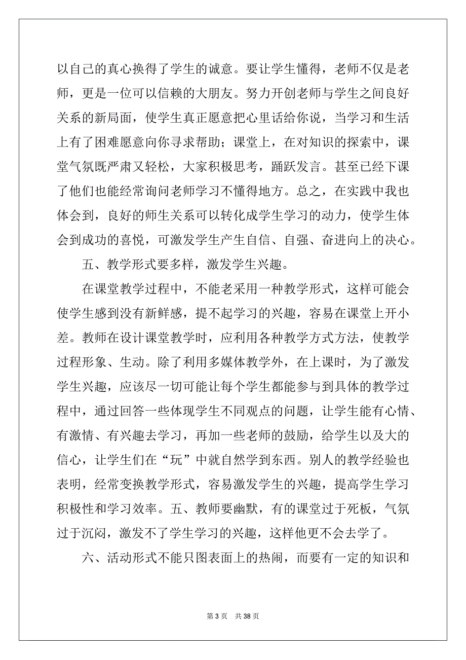 2022年教师教育教学心得体会精品_第3页