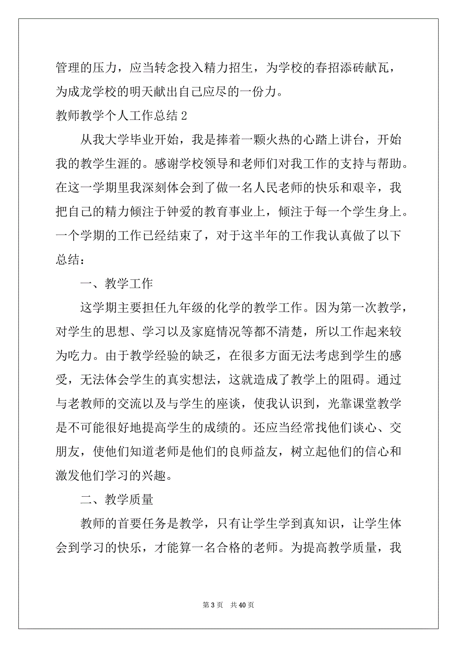 2022年教师教学个人工作总结汇编_第3页