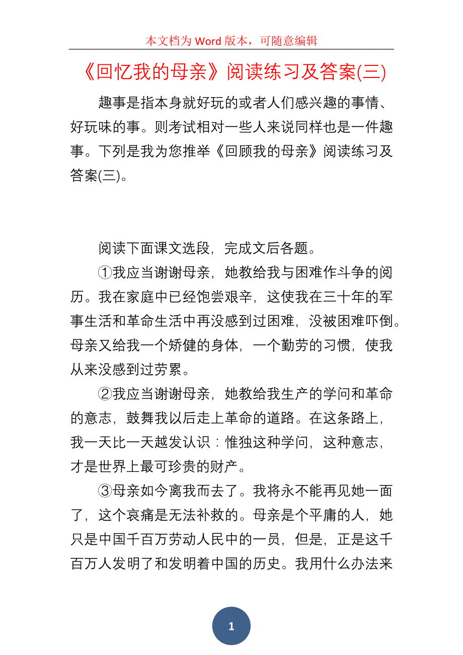 《回忆我的母亲》阅读练习及答案(三)_第1页