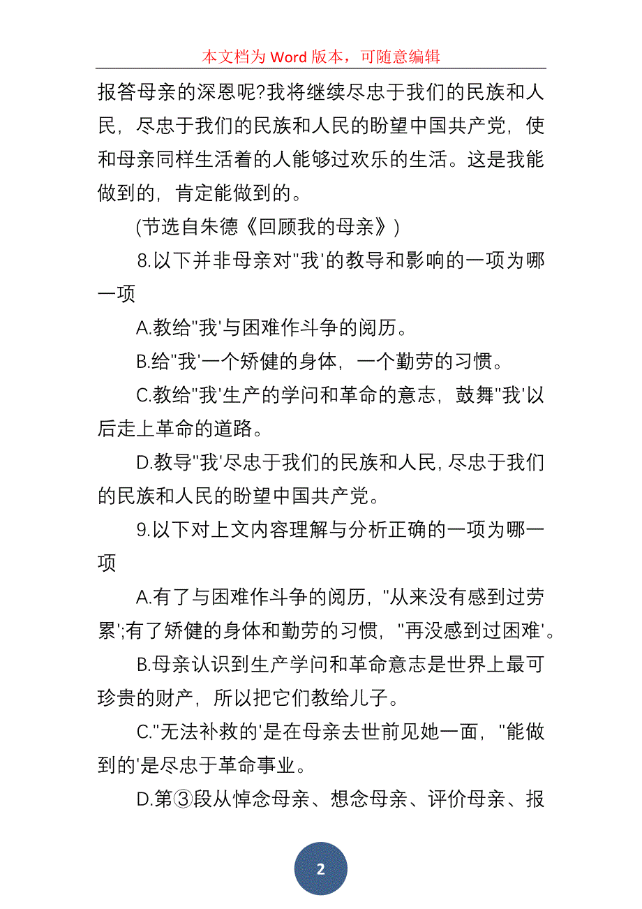 《回忆我的母亲》阅读练习及答案(三)_第2页