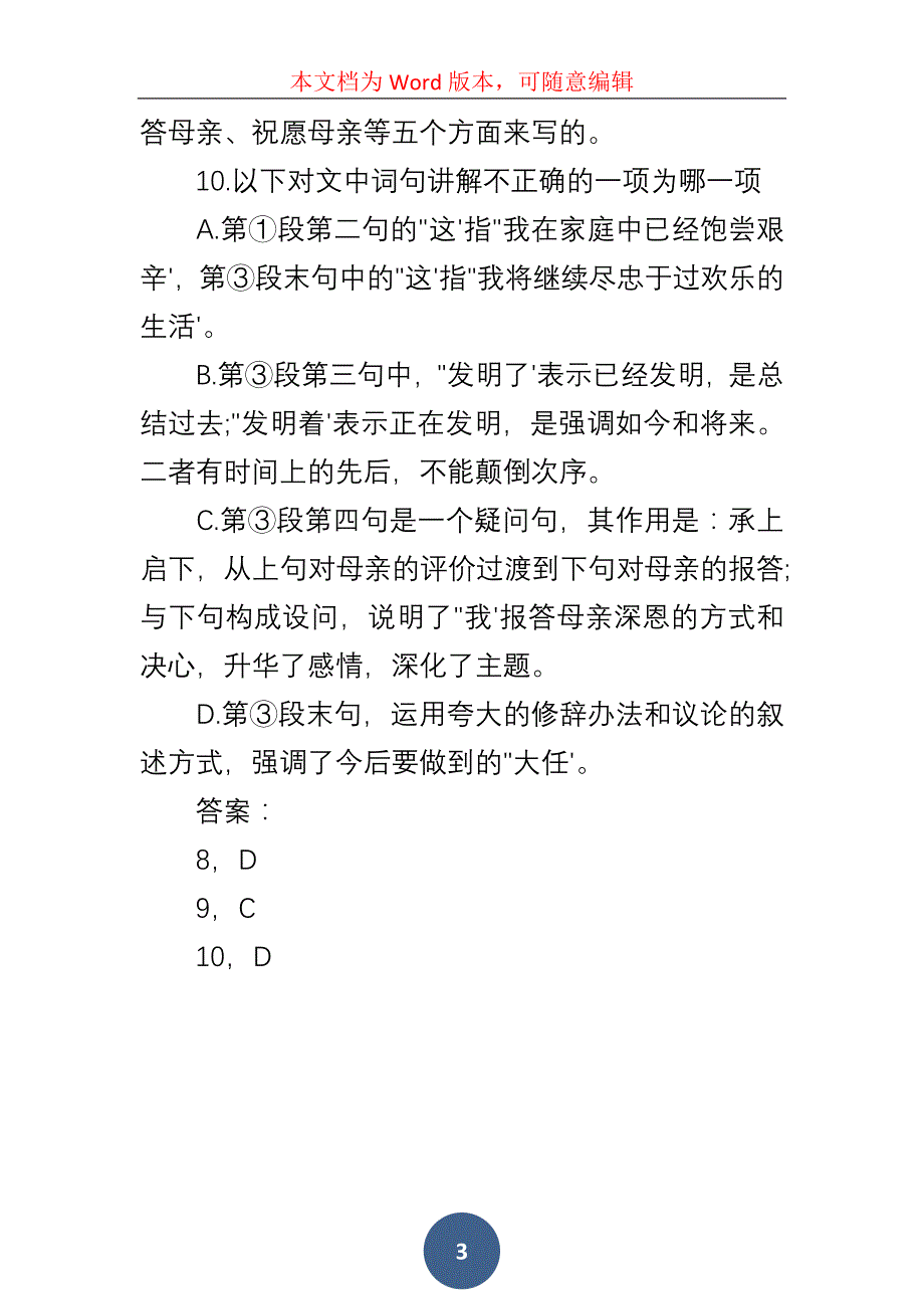 《回忆我的母亲》阅读练习及答案(三)_第3页