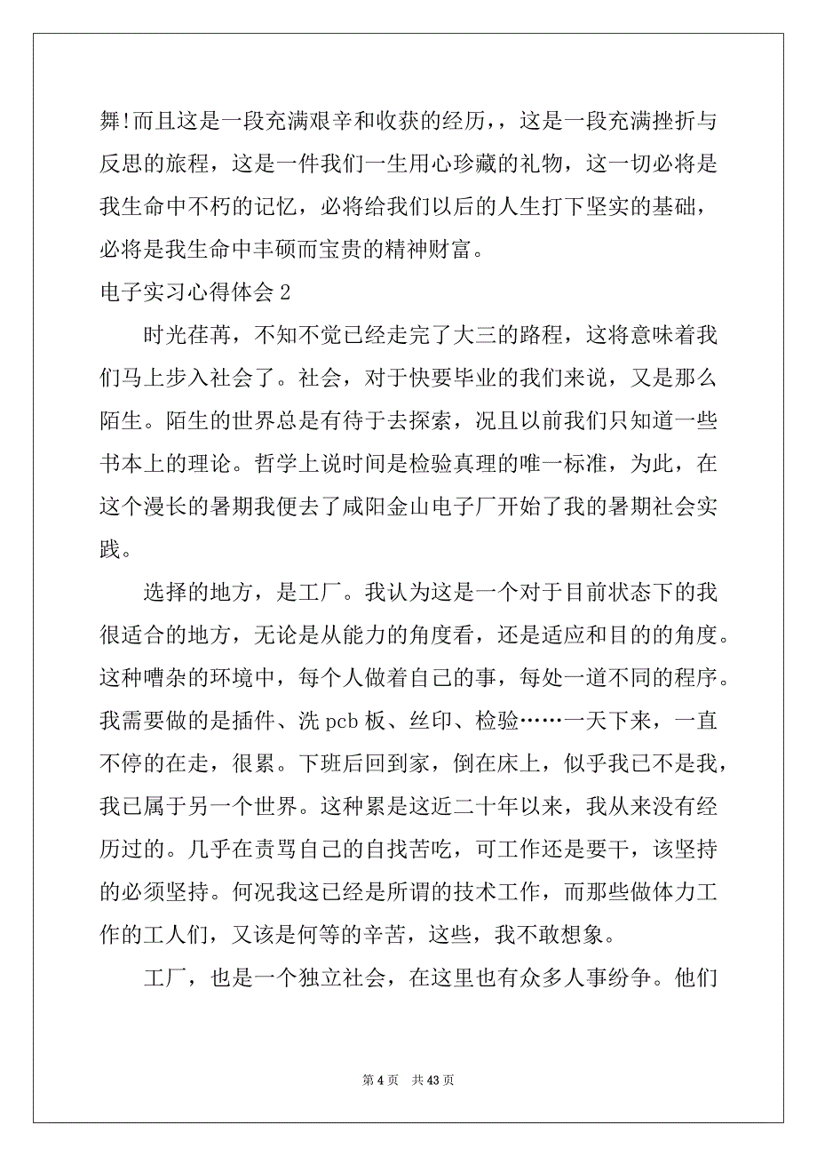 2022年电子实习心得体会例文_第4页