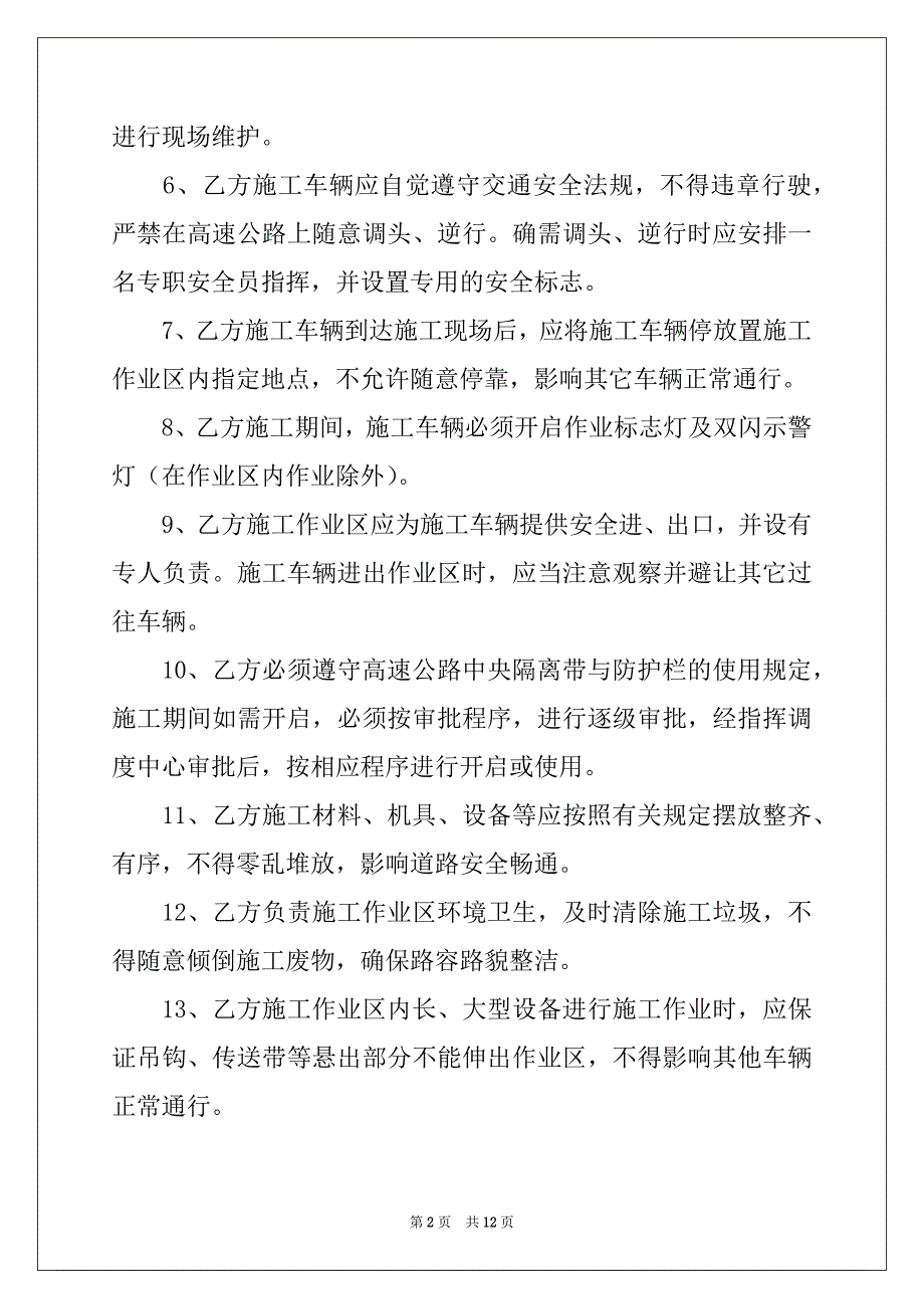 2022年有关安全施工协议书三篇例文_第2页