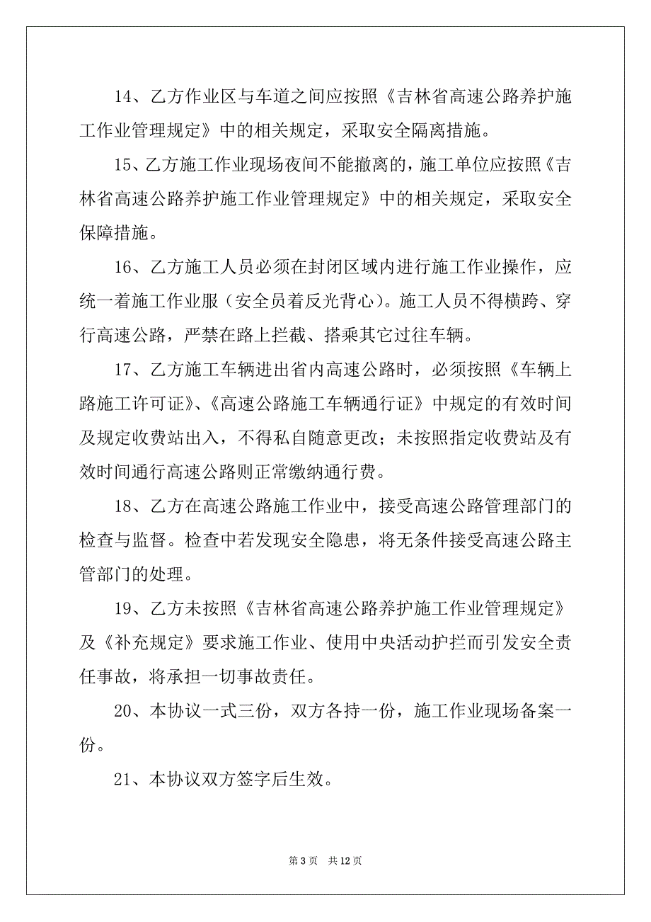 2022年有关安全施工协议书三篇例文_第3页