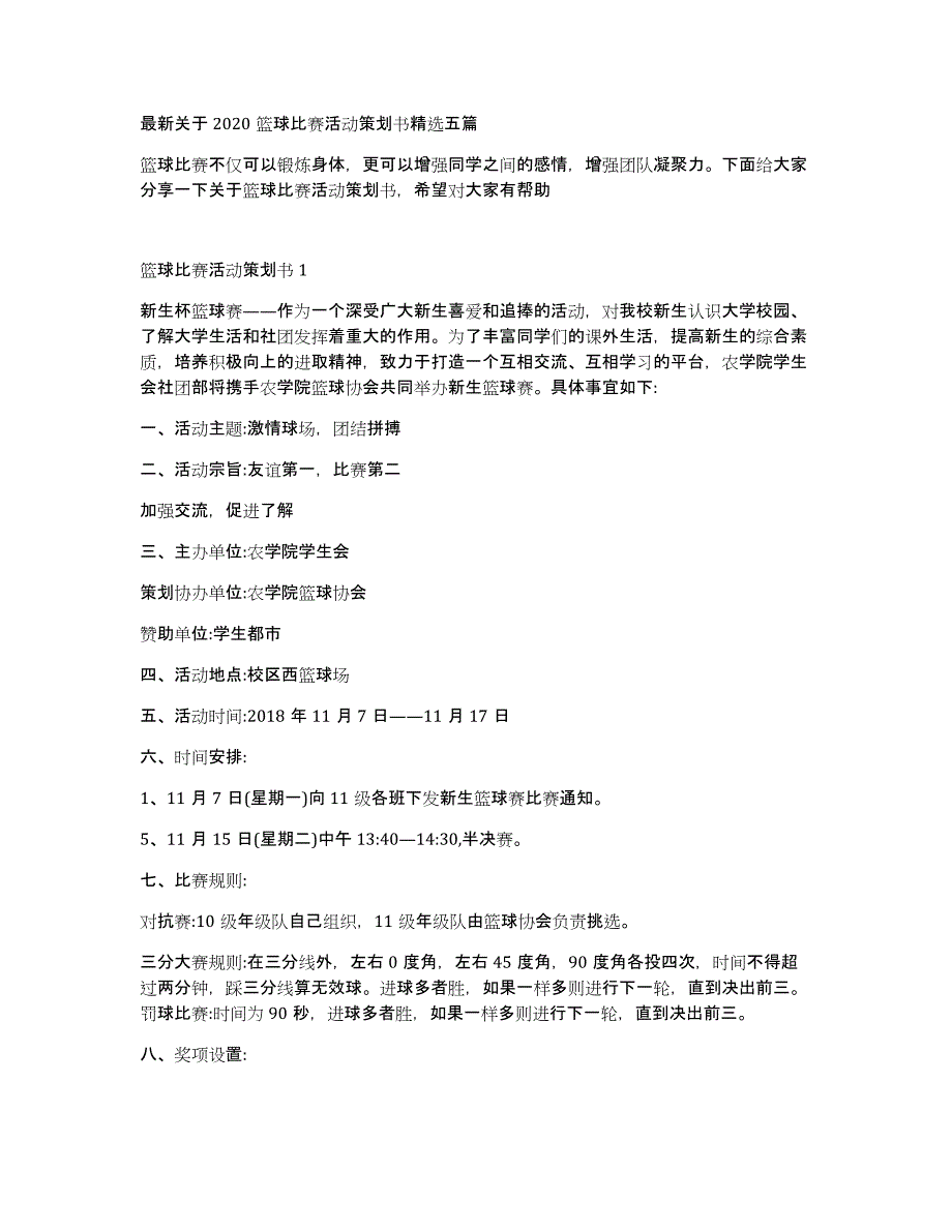 关于2020篮球比赛活动策划书五篇_第1页