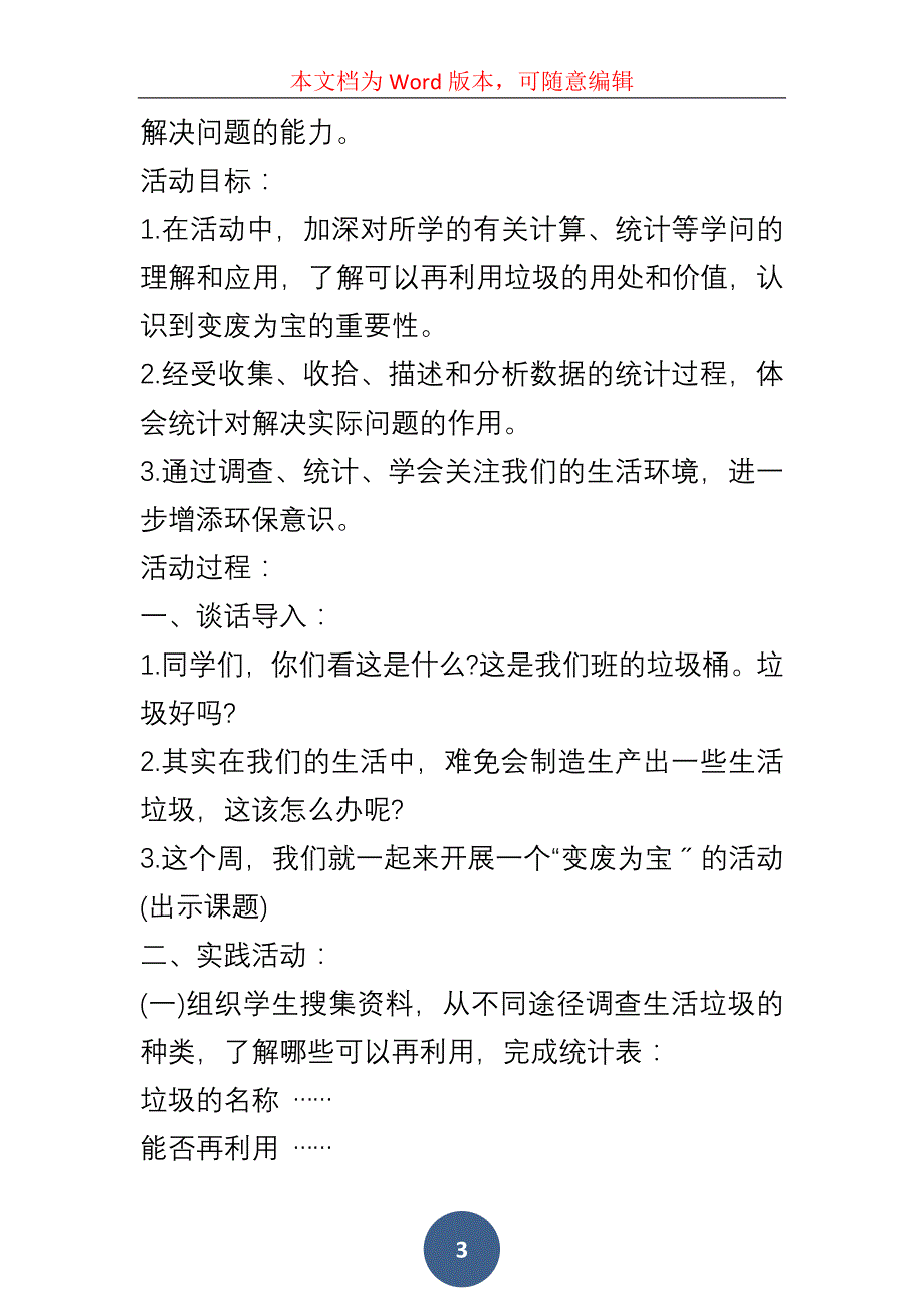 20xx青岛版三年级上册数学教案_第3页