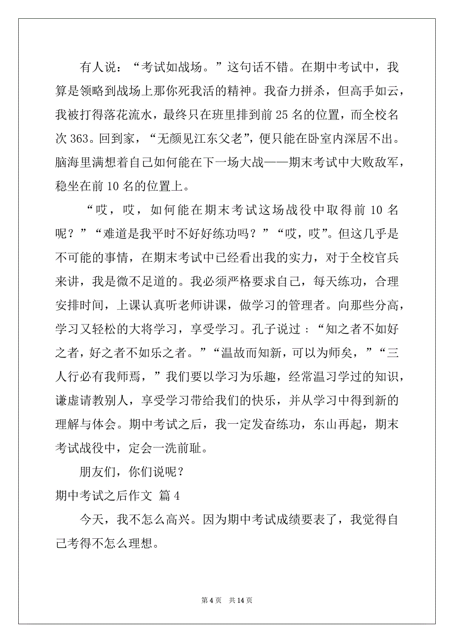 2022年期中考试之后作文合集10篇_第4页