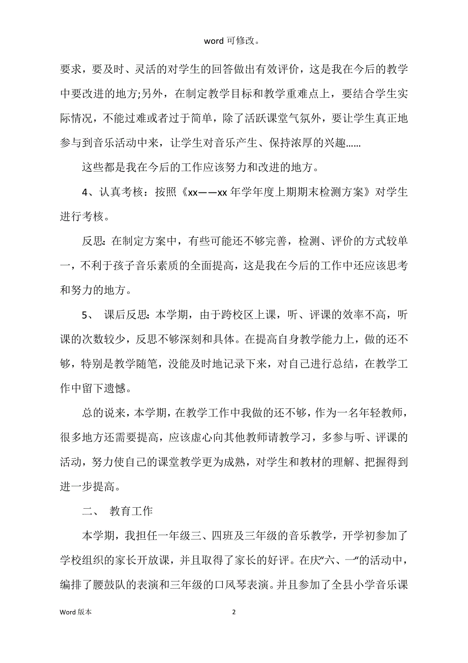 2022年音乐教师年终工作回顾_第2页