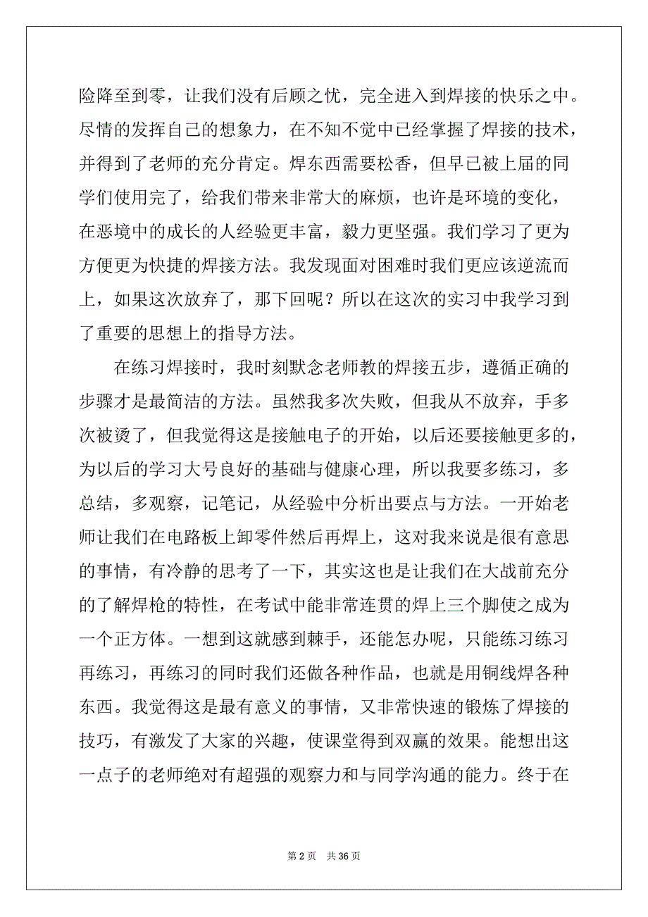 2022年电子工艺实习心得11篇例文_第2页