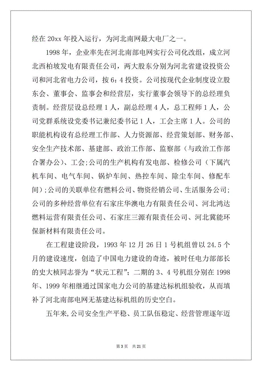 2022年电厂实习报告3篇_第3页