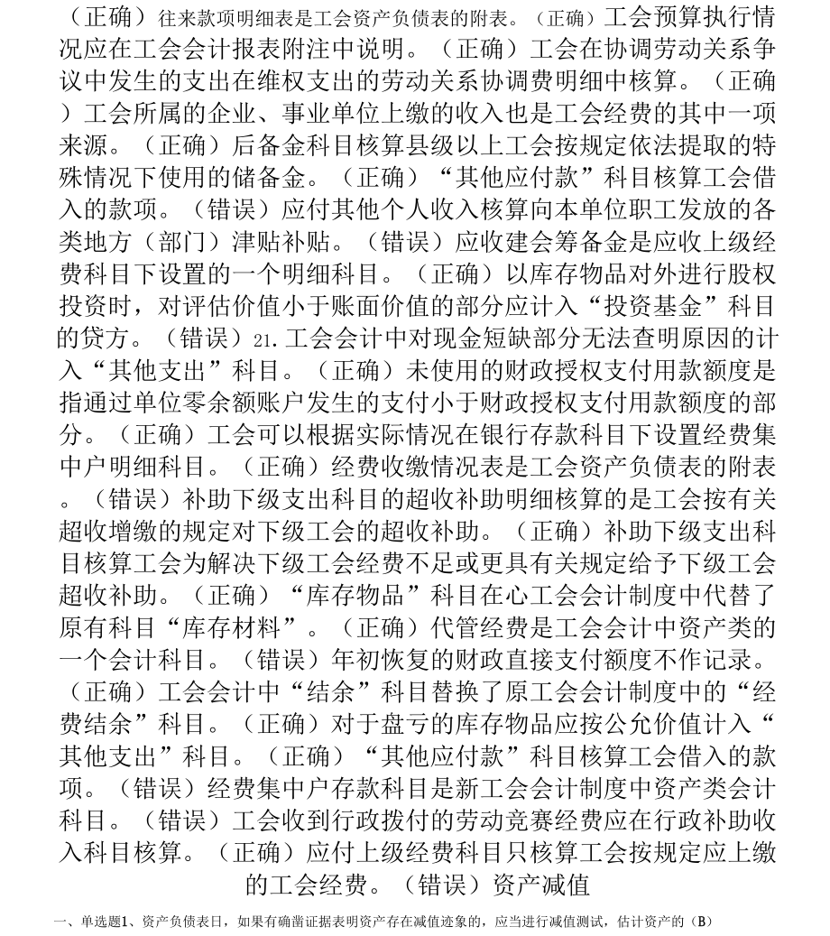 苏州会计继续教育工会会计制_第2页