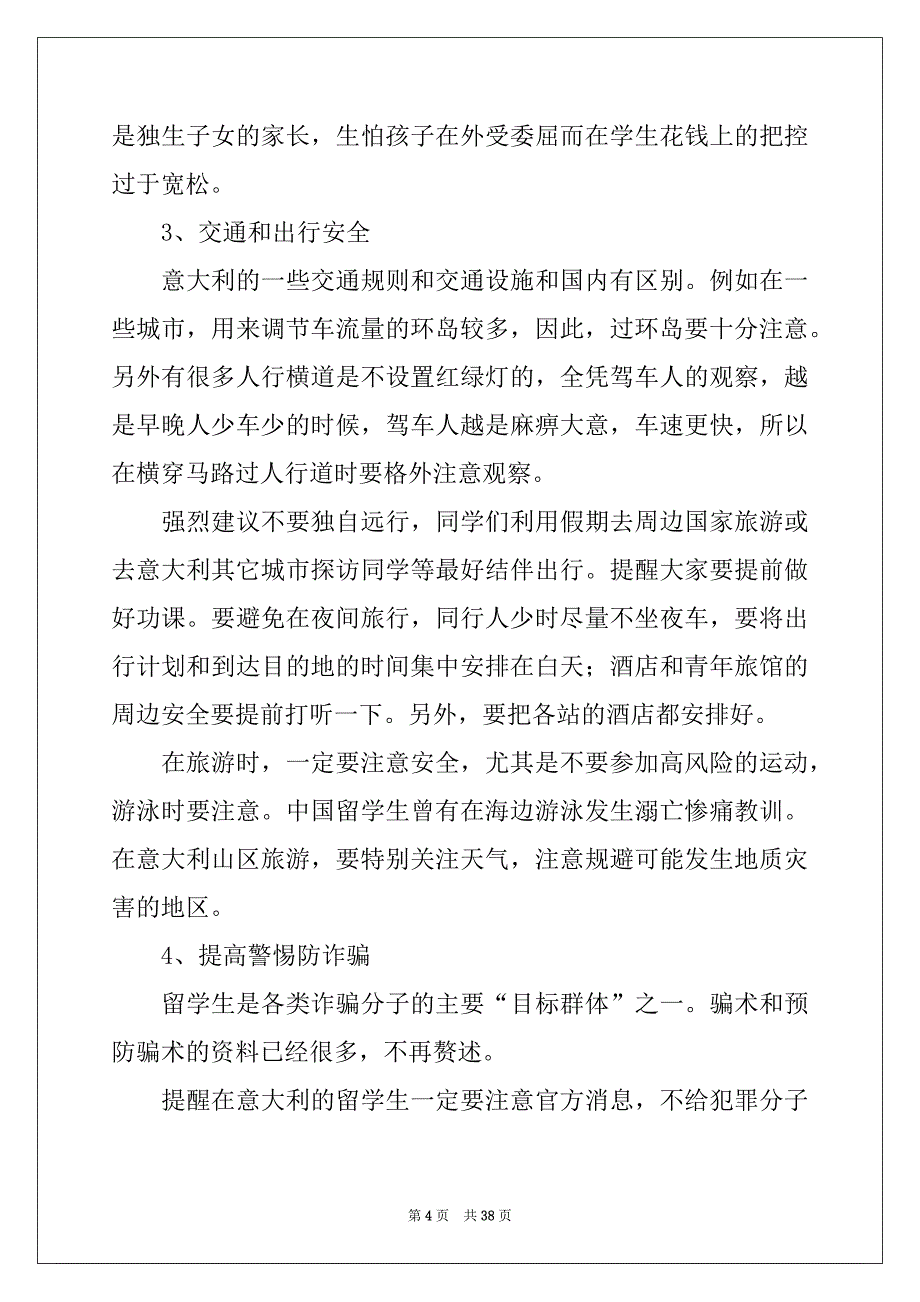 2022年留学意大利_第4页