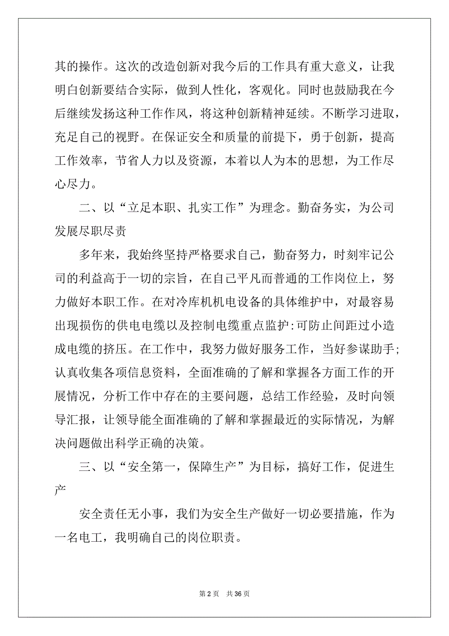 2022年电工班年终总结_第2页