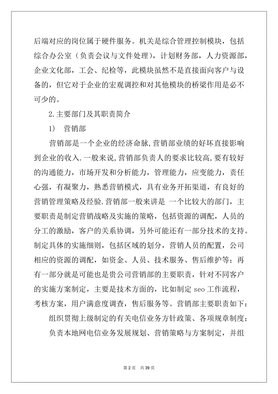 2022年电信的实习报告锦集六篇_第2页