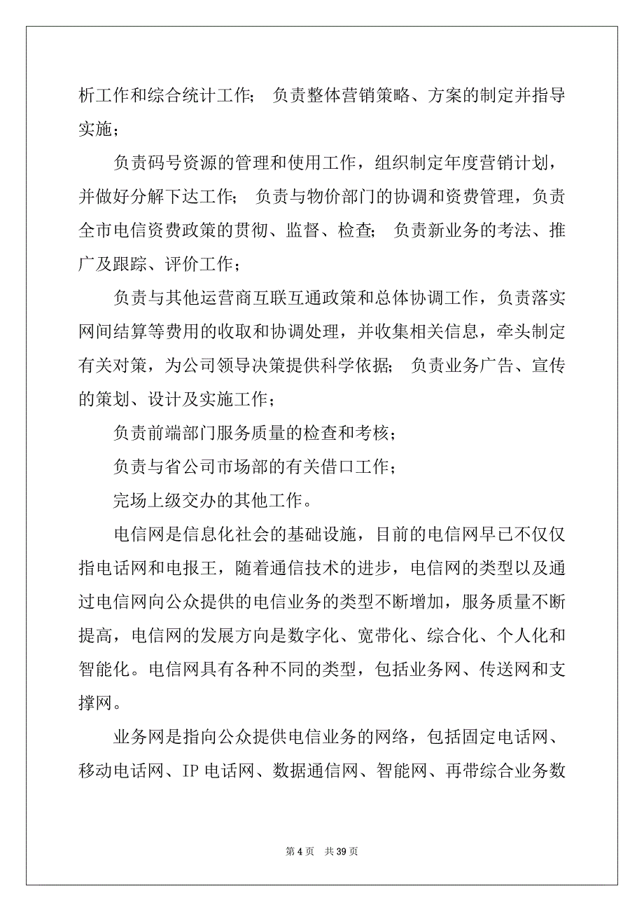 2022年电信的实习报告锦集六篇_第4页