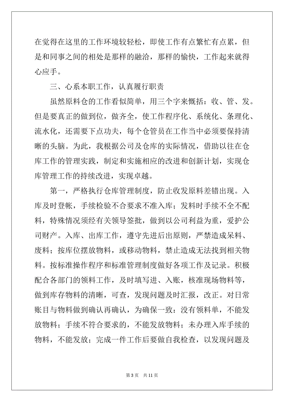 2022年有关仓库管理员工作总结3篇_第3页