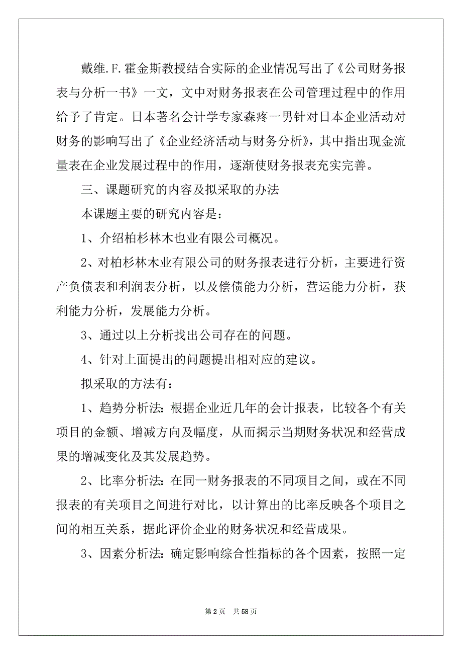 2022年本科毕业开题报告_第2页