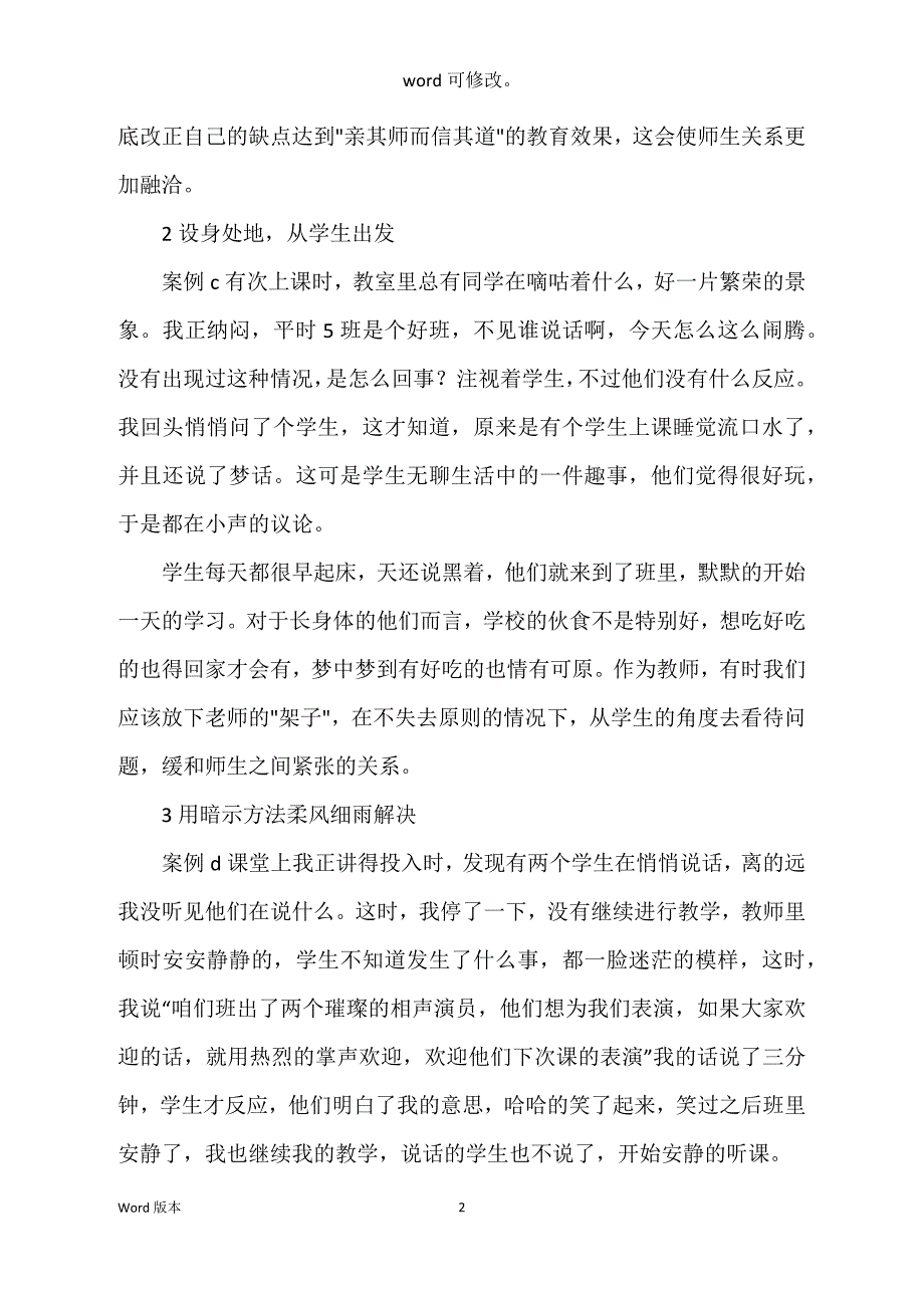 2022年中学课堂教学技能回顾范本_第2页