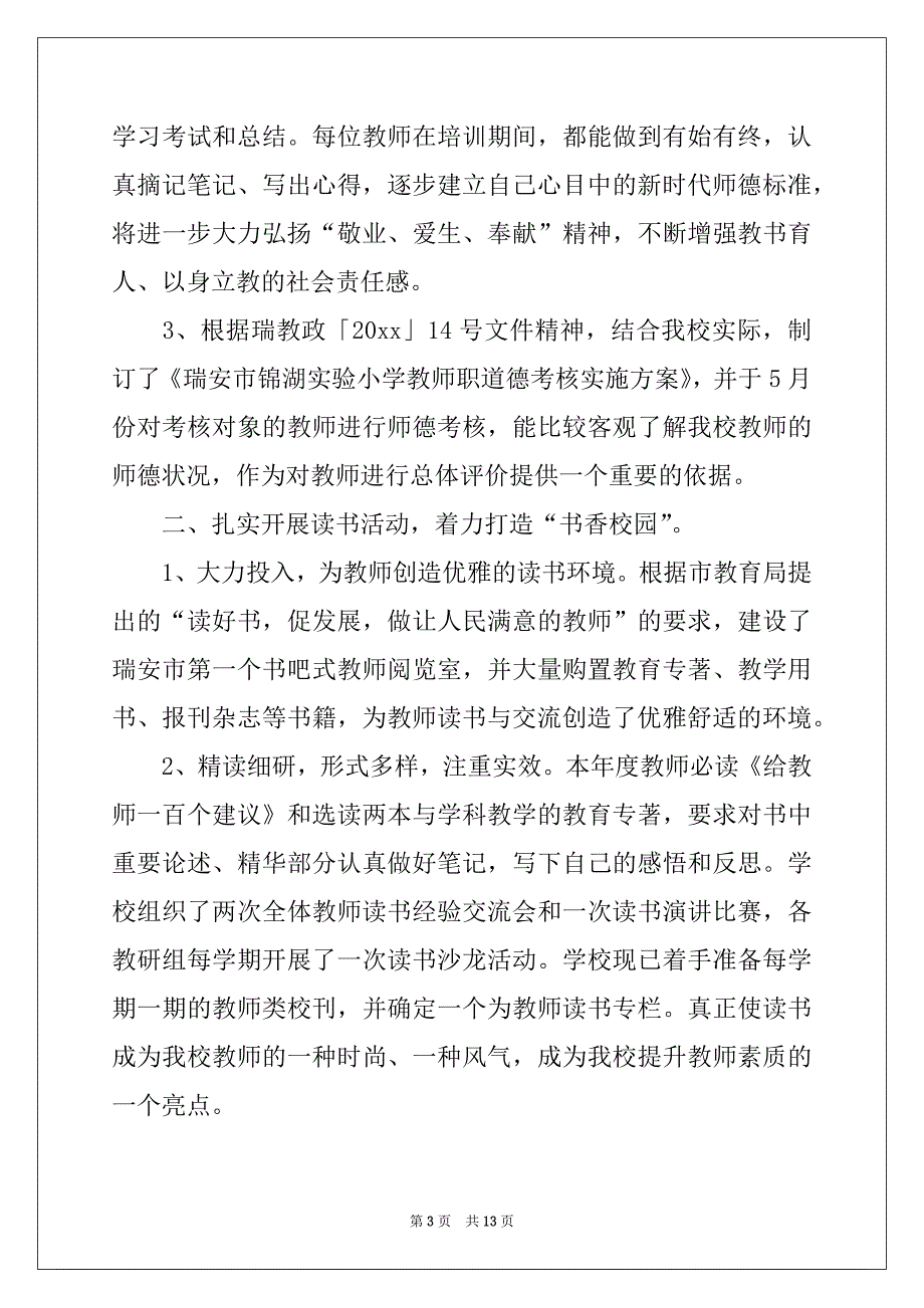 2022年教师的活动总结汇总7篇例文_第3页