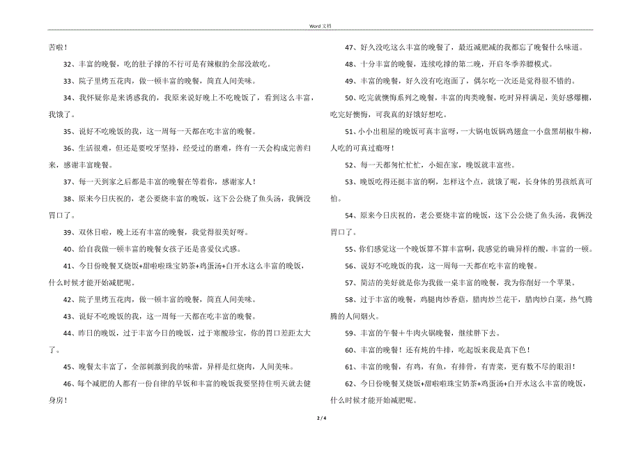 丰盛的晚餐发朋友圈的100句_第2页