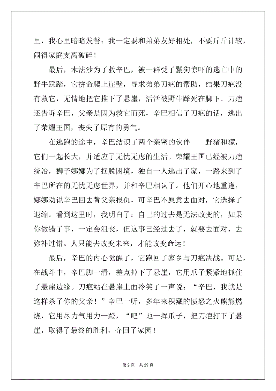 2022年狮子王观后感精选_第2页